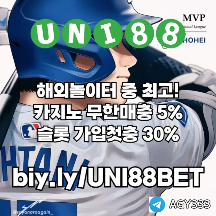 ▶ 유니88벳 ◀ 세계10대해외사이트 _ 신규스포츠첫충30%/5+3/10+5 _ 신규카지노첫충10% _ 완전무제재 _ 스포츠상한3천만 _ 카지노상한5천만 #감보아