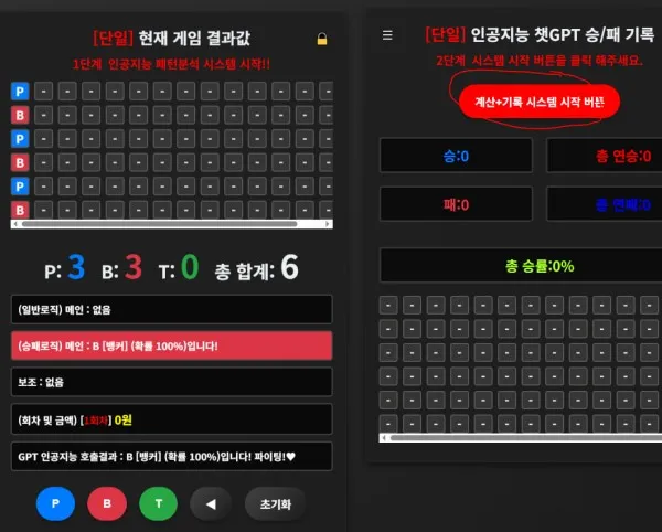 ❤️ 바카라 인공지능 분석기 무료 테스터 모집합니다 ❤️