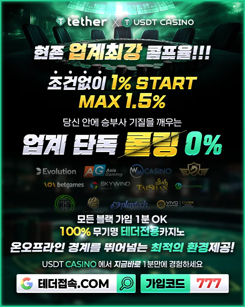 ⭕️무기명 가입⭕️익명거래 보장⭕️테더전용 플랫폼 ➡️"USDT CASINO"⬅️