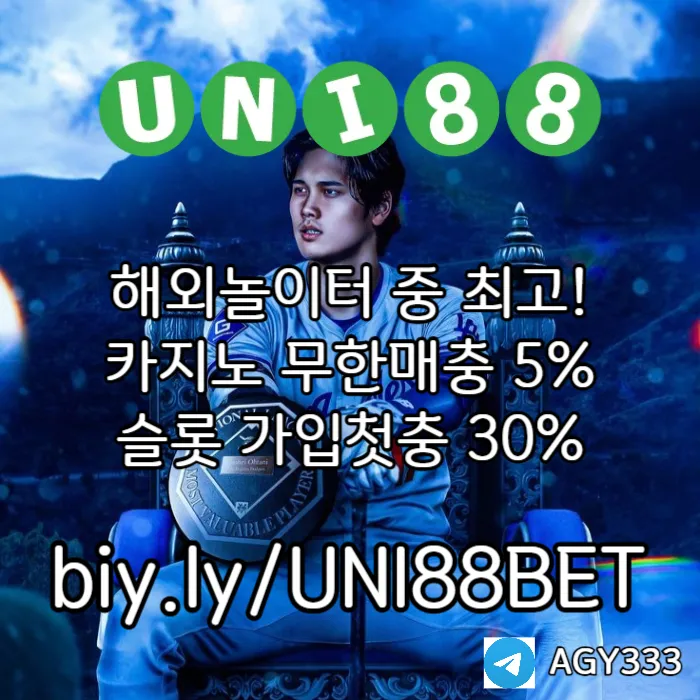 ▶ 유니88벳 ◀ 세계10대해외사이트 _ 신규스포츠첫충30%/5+3/10+5 _ 신규카지노첫충10% _ 완전무제재 _ 스포츠상한3천만 _ 카지노상한5천만 #센가
