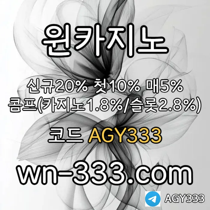 [윈카지노] 신규첫충 15% / 매일첫충 10% / 매충 9% / 콤프(카지노1%) / 페이백 9% #신민혁