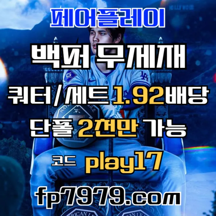 검증된곳이니까 자본력이 압도적이니까 할수있습니다 > 바카라2천/ 배당 1.97/단폴고액5천OK/환전한방 #고승민