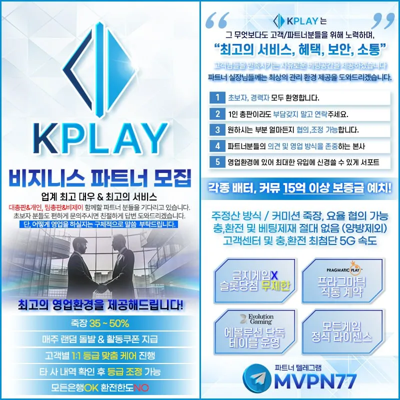 ☀️KPLAY카지노【본사】 보증 50억 실예치 보증업체└개인총판 ,팀단위총 판 파트너┘ 사장님들 최고우대 모집합니다 ☀️