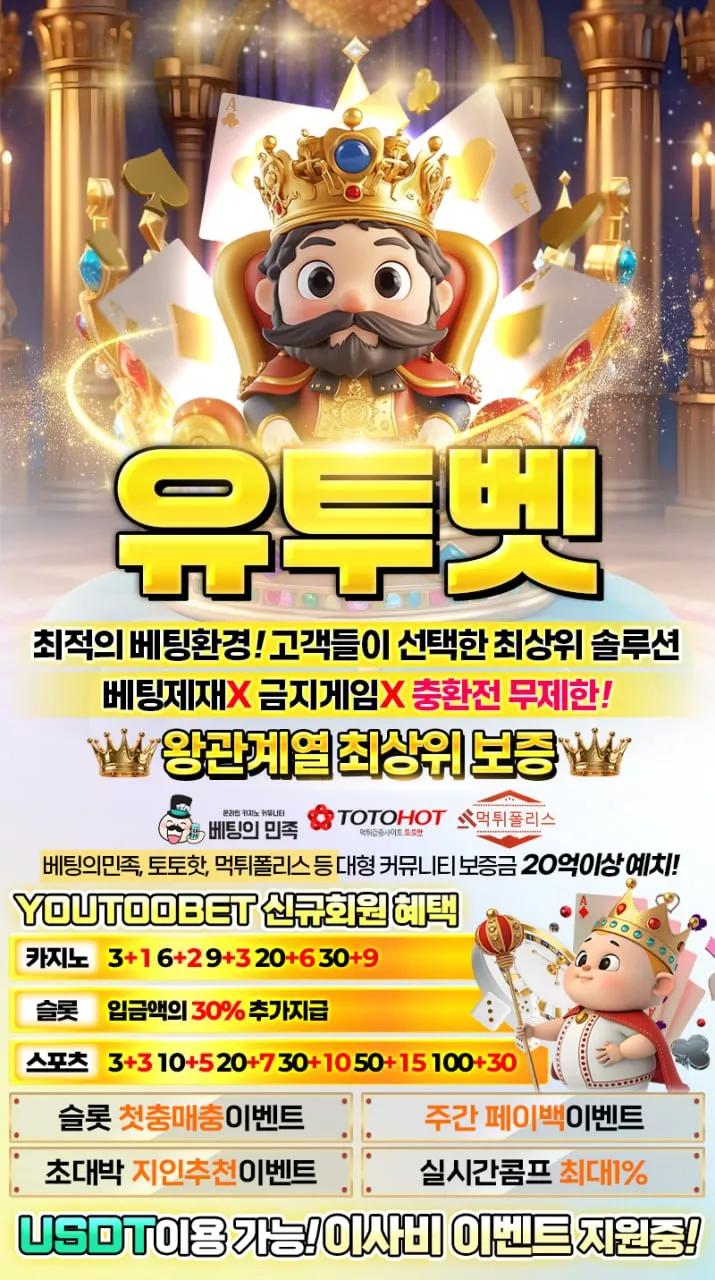 ❤️❤️첫5% 매5% 페이백10% 카지노&슬롯,스포츠 이사비 정착비 지급 유투벳(보증20억)❤️❤️