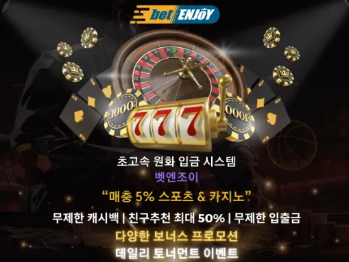벳엔조이 Betenjoy