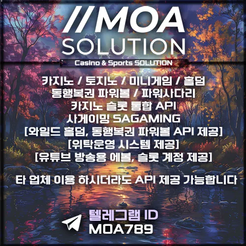 카지노솔루션 | 토지노솔루션 | 홀덤솔루션 | 파워볼솔루션 | 모아솔루션