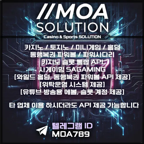 카지노솔루션 | 토지노솔루션 | 홀덤솔루션 | 파워볼솔루션 | 모아솔루션