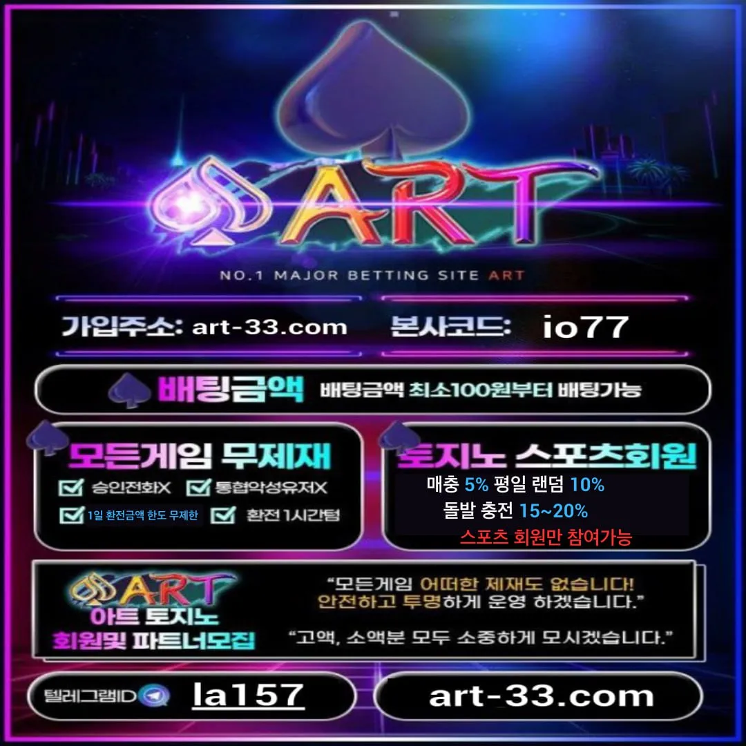 Art 토지노 충환빠른공원 안전자부합니다 믿고쓰실분들만