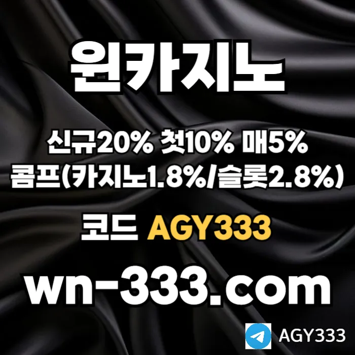 [윈카지노] 신규첫충 15% / 매일첫충 10% / 매충 9% / 콤프(카지노1%) / 페이백 9% #박세웅