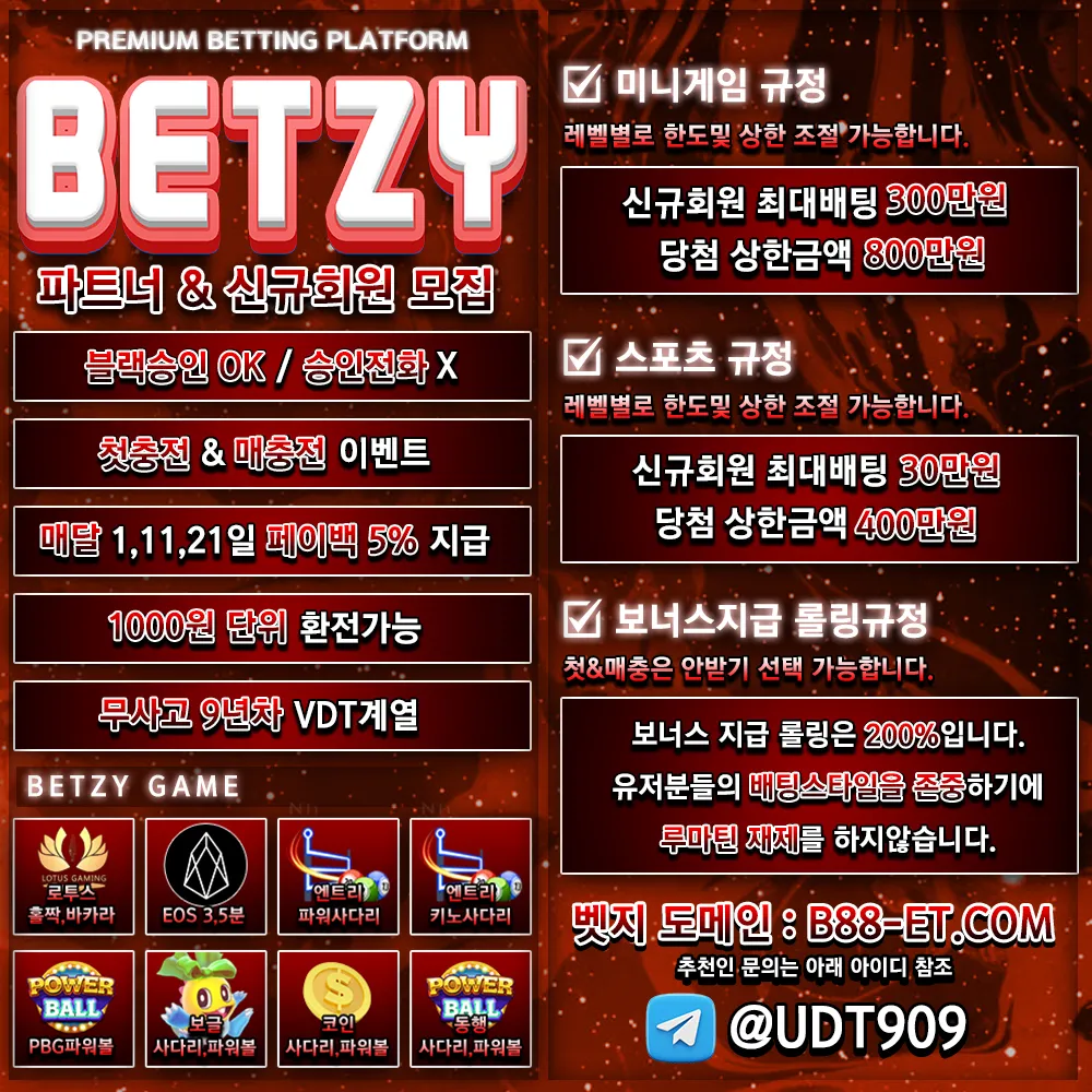 ☘️첫5% 매5% 페이백5% 스포츠 & 미니게임 천원단위환전OK 최대요율 무사고 벳지☘️