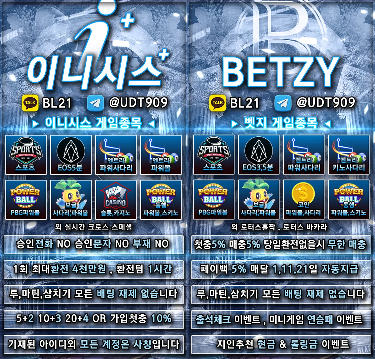☘️미니게임 스포츠 고액 전용 모든조건OK 블랙OK 무사고 7년차 벳지&이니시스☘️