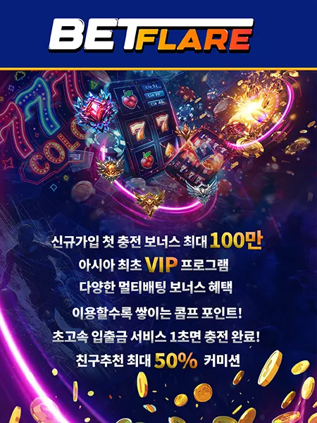 스포츠에 진심인 남자들을 위한 멀티배팅사이트