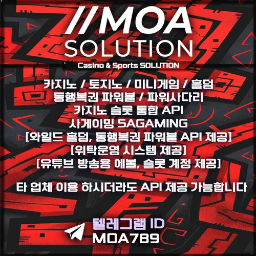 카지노솔루션 | 토지노솔루션 | 홀덤솔루션 | 파워볼솔루션 | 모아솔루션