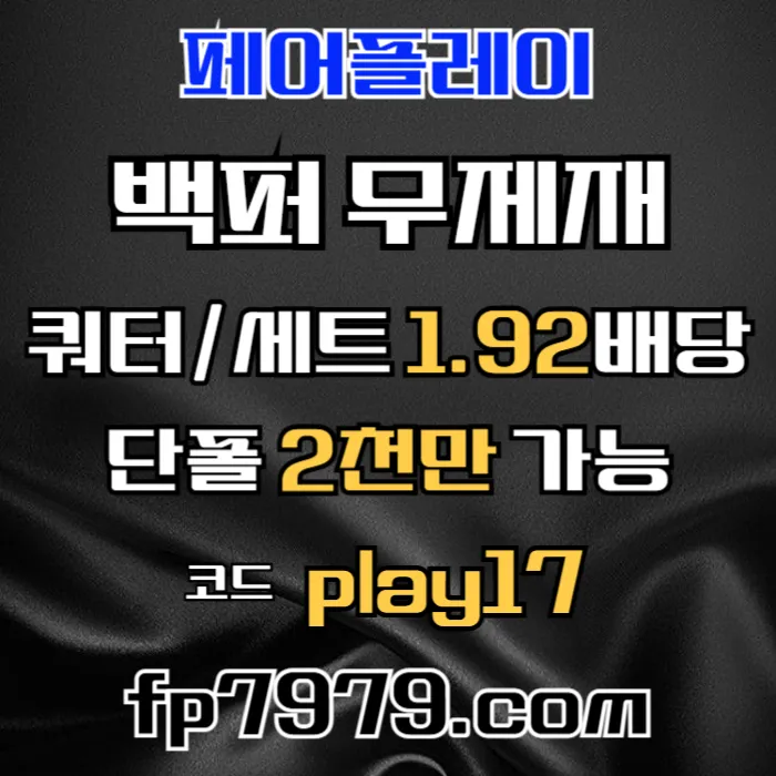 검증된곳이니까 자본력이 압도적이니까 할수있습니다 > 바카라2천/ 배당 1.97/단폴고액5천OK/환전한방 #노시환