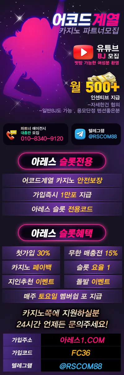 📢어코드계열 카지노 파트너모집