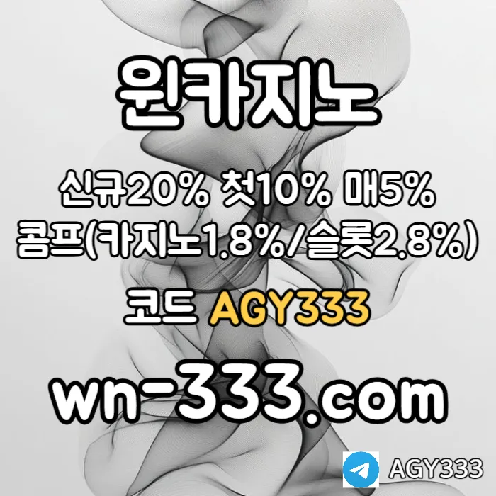 [윈카지노] 신규첫충 15% / 매일첫충 10% / 매충 9% / 콤프(카지노1%) / 페이백 9% #전민재