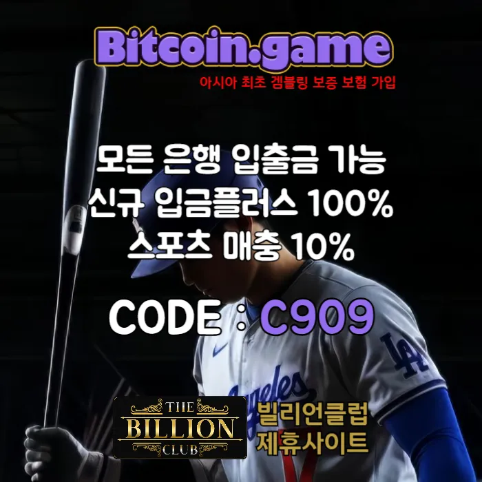  ▶▷▶▷[BITCOIN.GAME] 원화입금 가능한 암호화폐 카지노 비트코인게임 ◀◁◀◁ #류현진