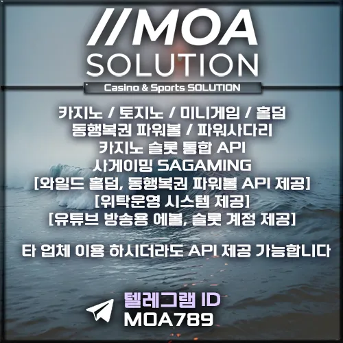 카지노솔루션 | 토지노솔루션 | 홀덤솔루션 | 파워볼솔루션 | 모아솔루션