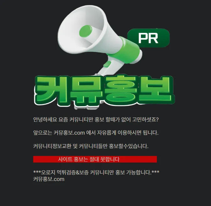 커뮤니티홍보 어디서 할까 답답하셨죠?