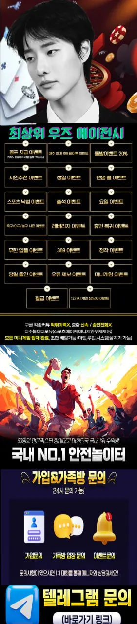 ⭐️ 각종 메이저 안전 놀이터 최상위 우즈 에이전시 다양한 이벤트 진행⭐️