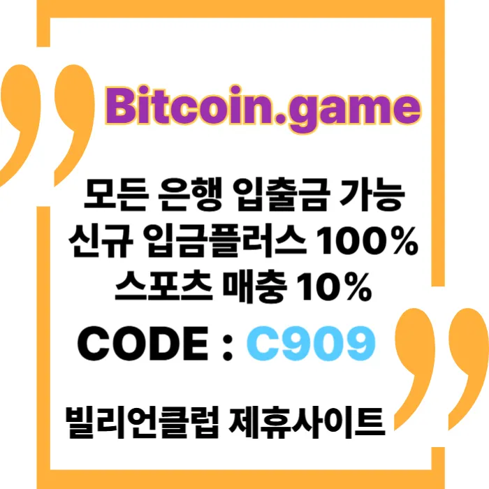  ▶▷▶▷[BITCOIN.GAME] 원화입금 가능한 암호화폐 카지노 비트코인게임 ◀◁◀◁ #이정후